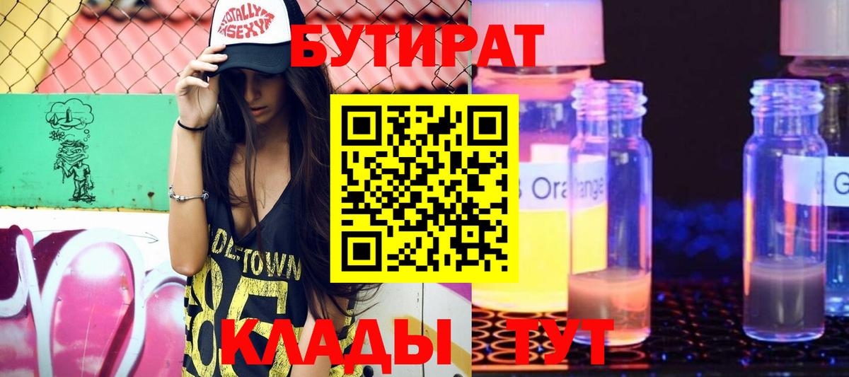 Бутират BDO  Вход с VPN  Бутират  Железноводск 