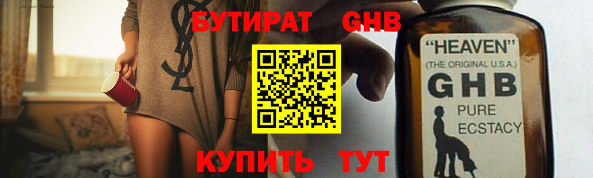 БУТИРАТ жидкий экстази Железноводск