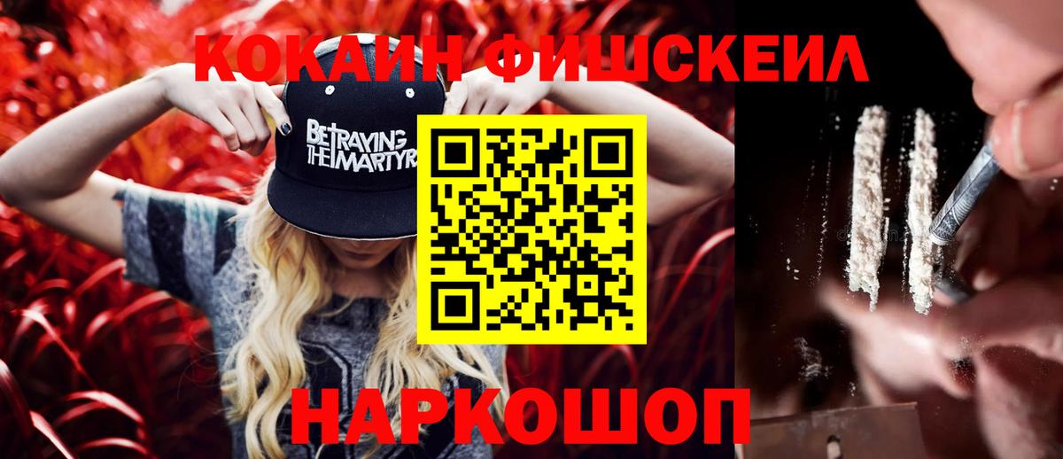 Кокаин 99% Железноводск