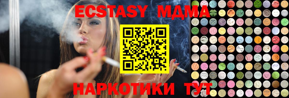 Железноводск  Ecstasy 280 MDMA  Вход с VPN  Ecstasy  Ecstasy XTC 