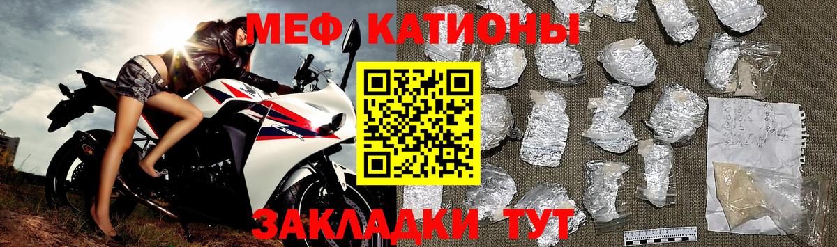 МЕФ  Меф  Железноводск  МЕФ мука  Мефедрон мука  Вход с VPN 