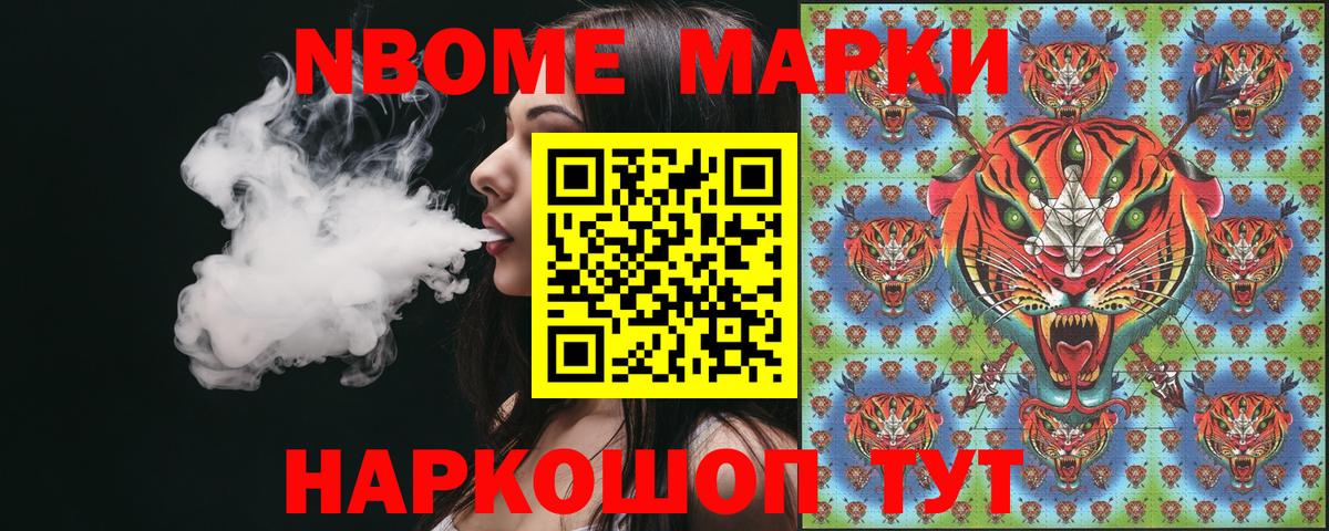 Наркотические марки 1,8мг Железноводск