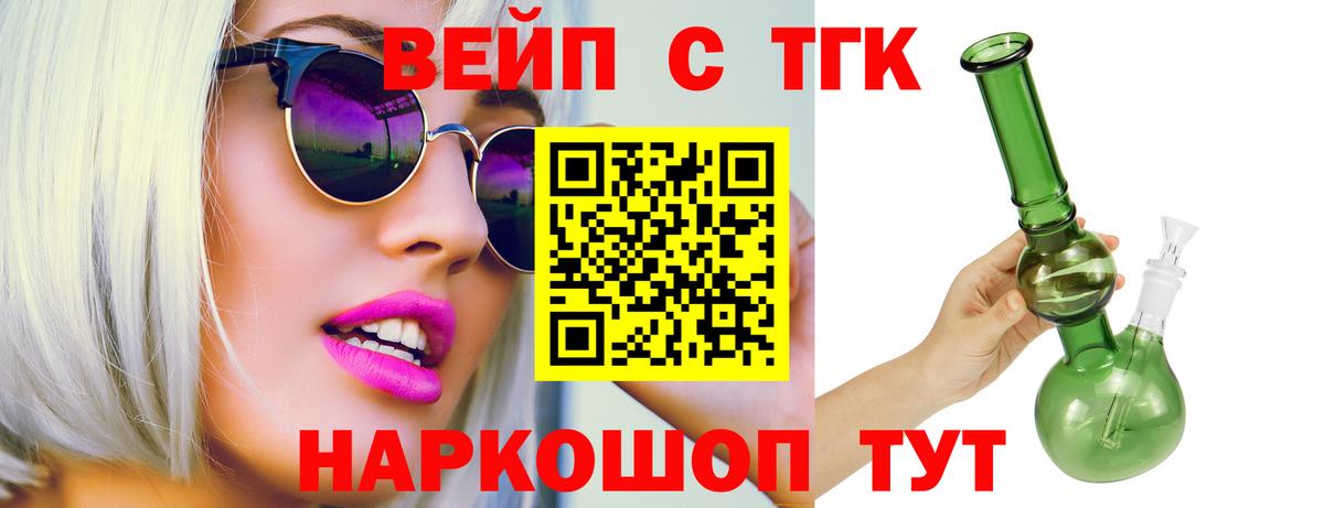 ТГК гашишное масло Железноводск